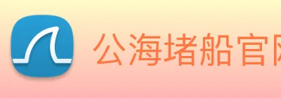 公海堵船官网 Logo